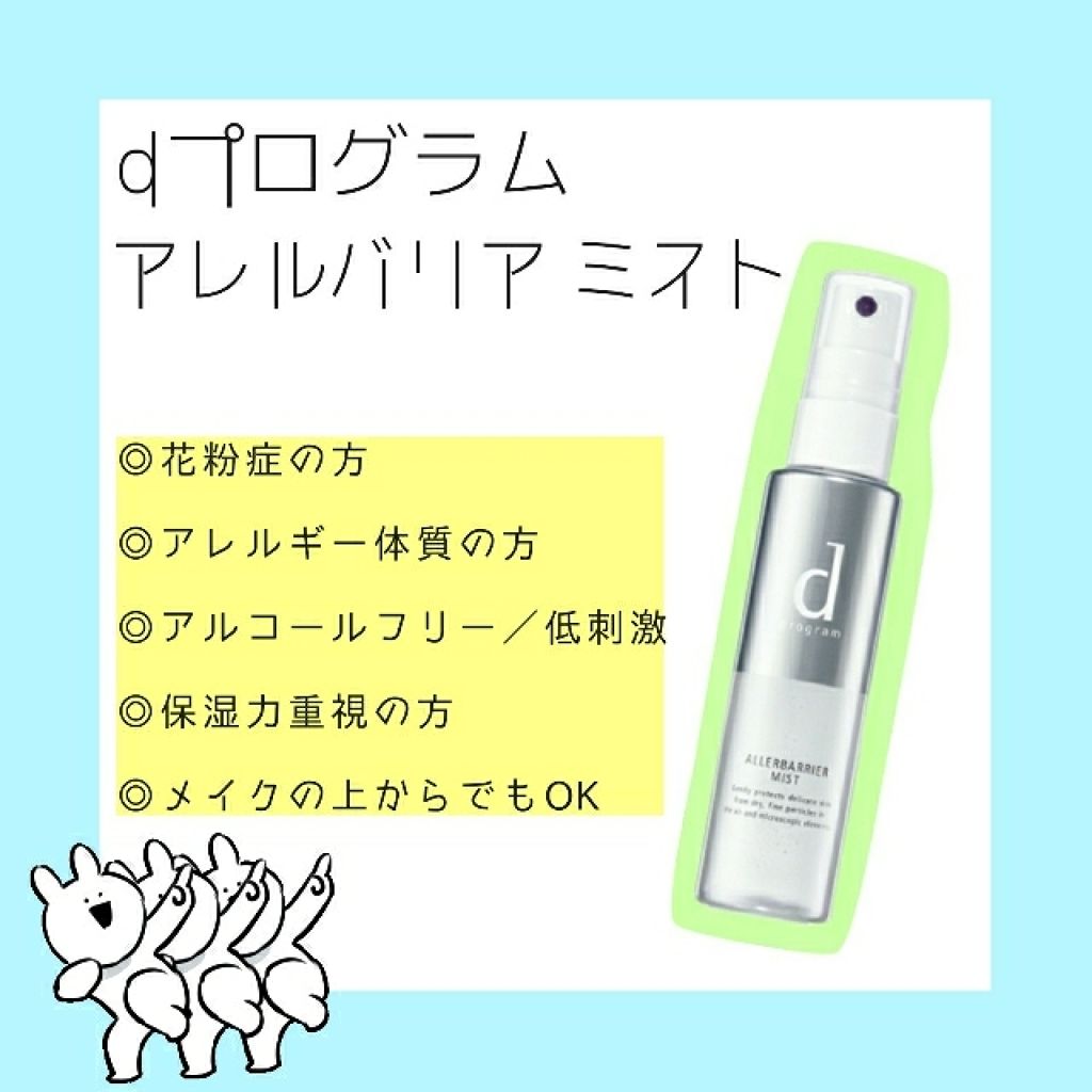 人気No.1/本体 dプログラム アレルバリアミスト 未開封 econet.bi