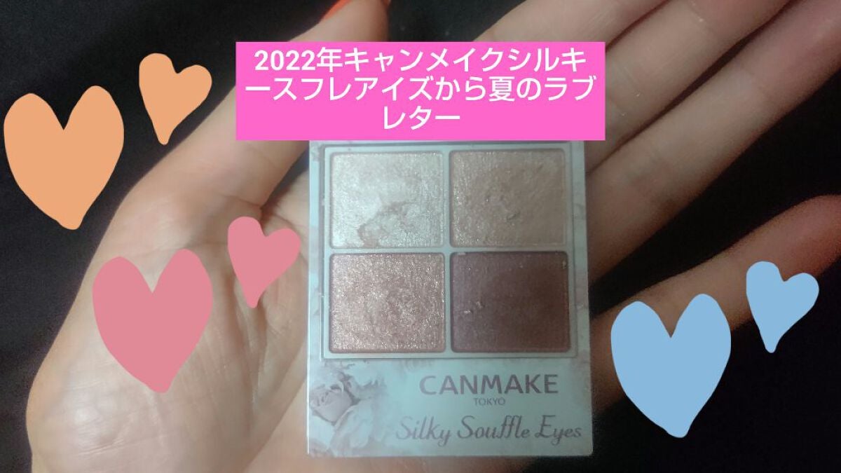 シルキースフレアイズ/キャンメイク/アイシャドウパレットを使ったクチコミ(1枚目)