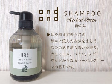 静かに ハーバルグリーンの香り シャンプー ポンプ(480ml)/and and/シャンプー・コンディショナーを使ったクチコミ（2枚目）