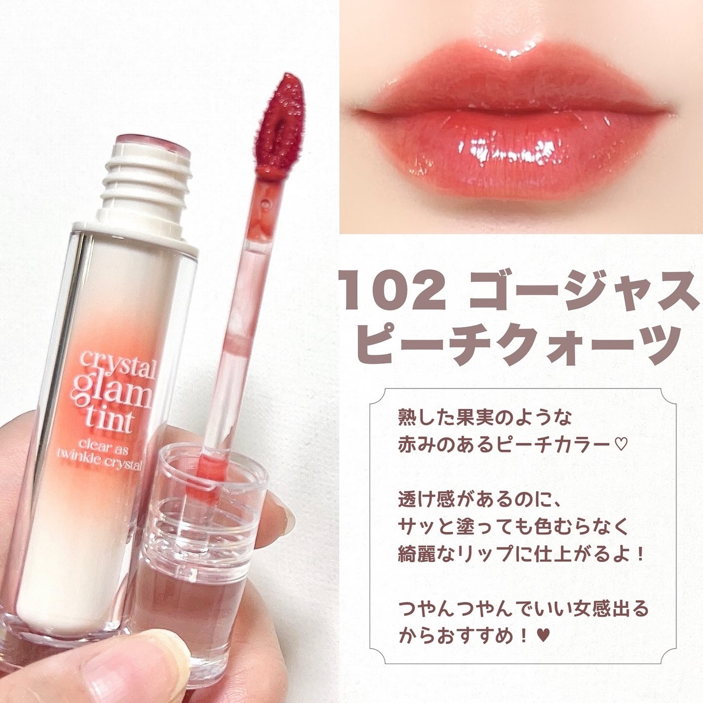 クリスタル グラム ティント/CLIO/リップティントを使ったクチコミ(10枚目)