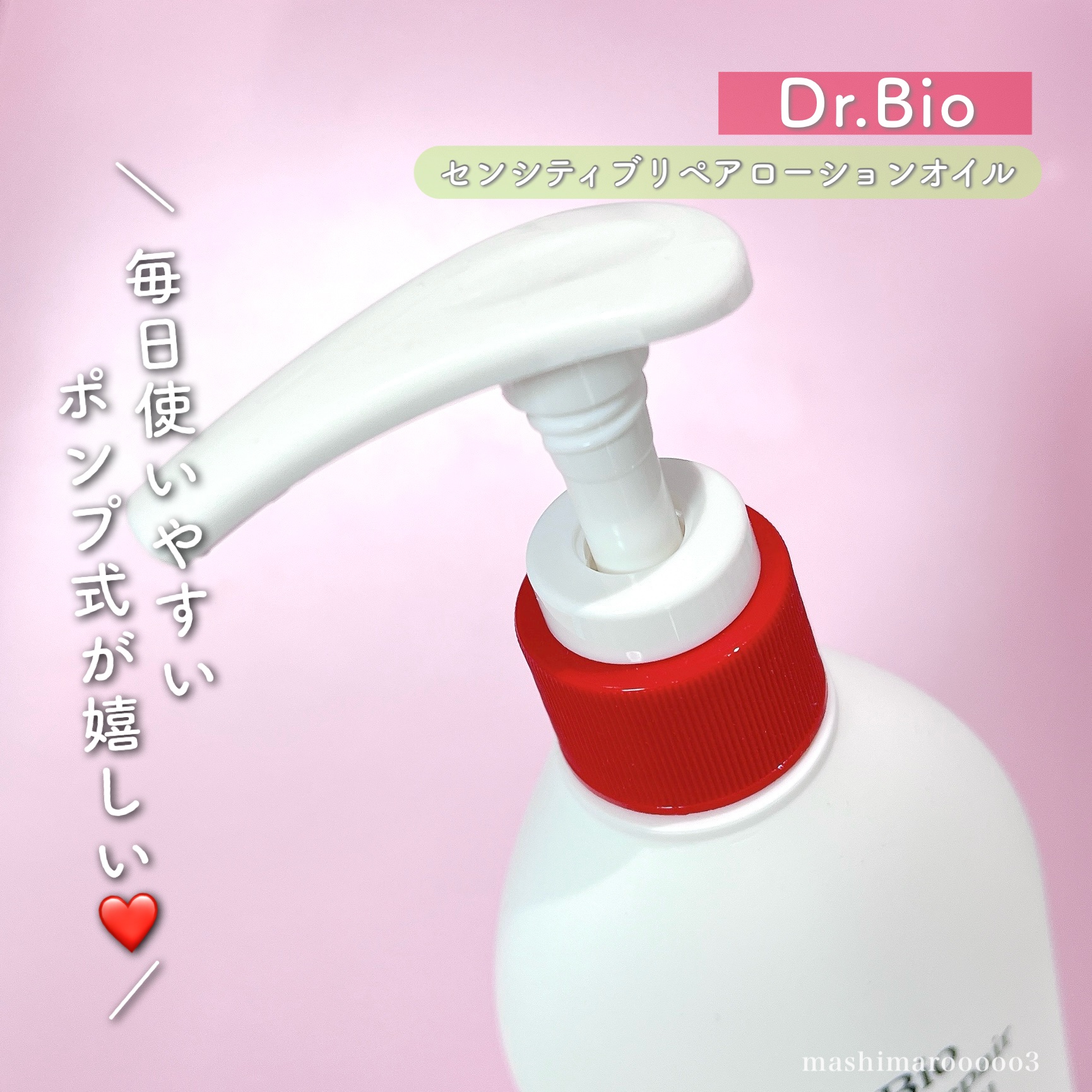 センシティブ リペア ローション&オイル/Dr.Bio/ボディクリームを使ったクチコミ（3枚目）