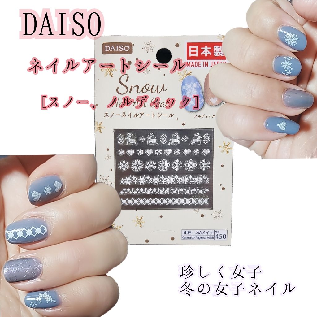 ネイルシール Daisoの口コミ 超優秀 100均で買えるおすすめネイルシール パーツ え 爪が女子じゃん By ワド氏 アトピー肌 Lips
