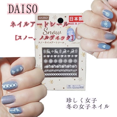 ネイルシール/DAISO/ネイルシールを使ったクチコミ（1枚目）