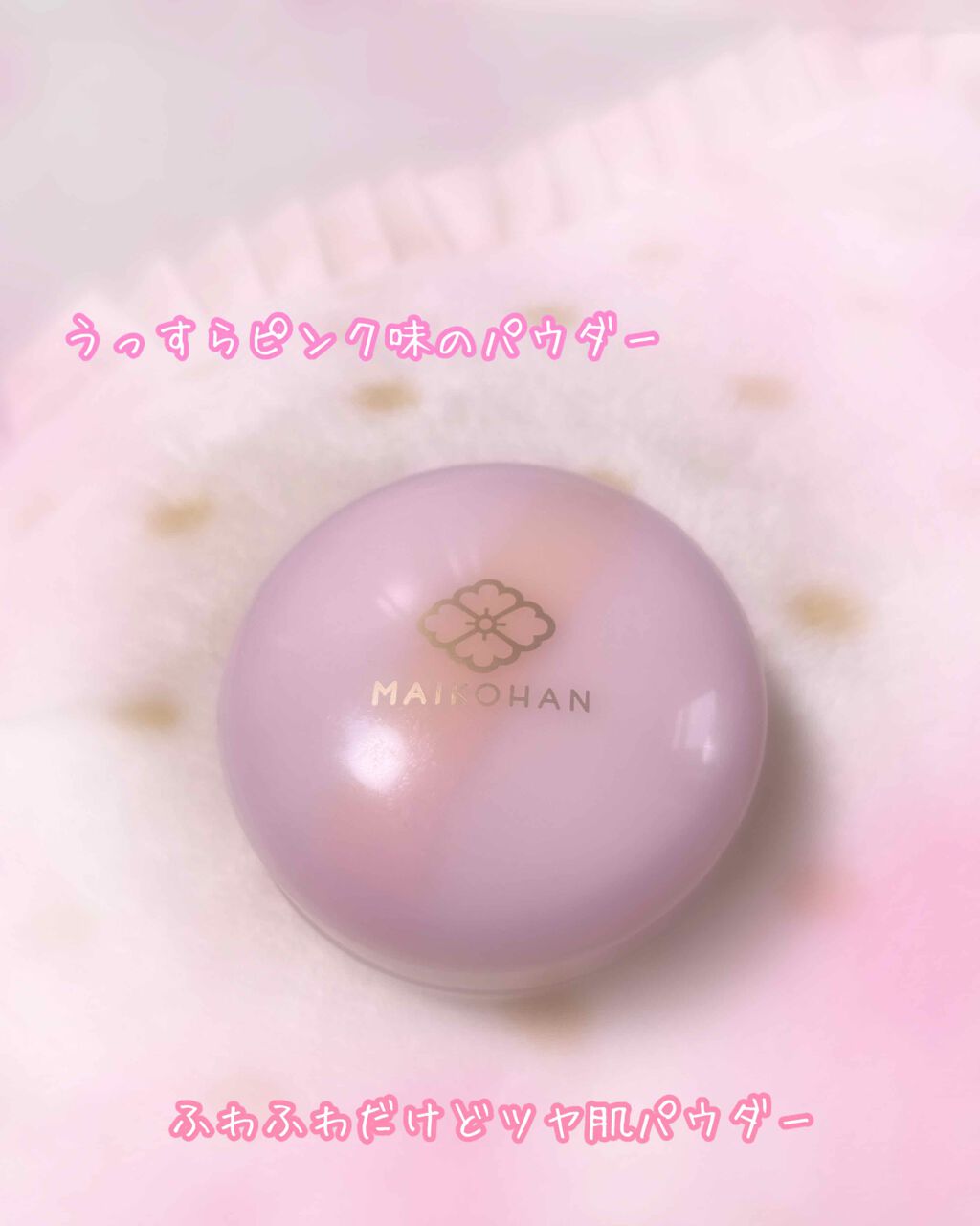 化粧もちパウダー/舞妓はん/プレストパウダーを使ったクチコミ（1枚目）