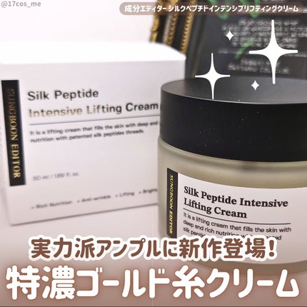 シルクペプチドインテンシブリフティングクリーム/SUNGBOON EDITOR(成分エディター)/フェイスクリームを使ったクチコミ(1枚目)