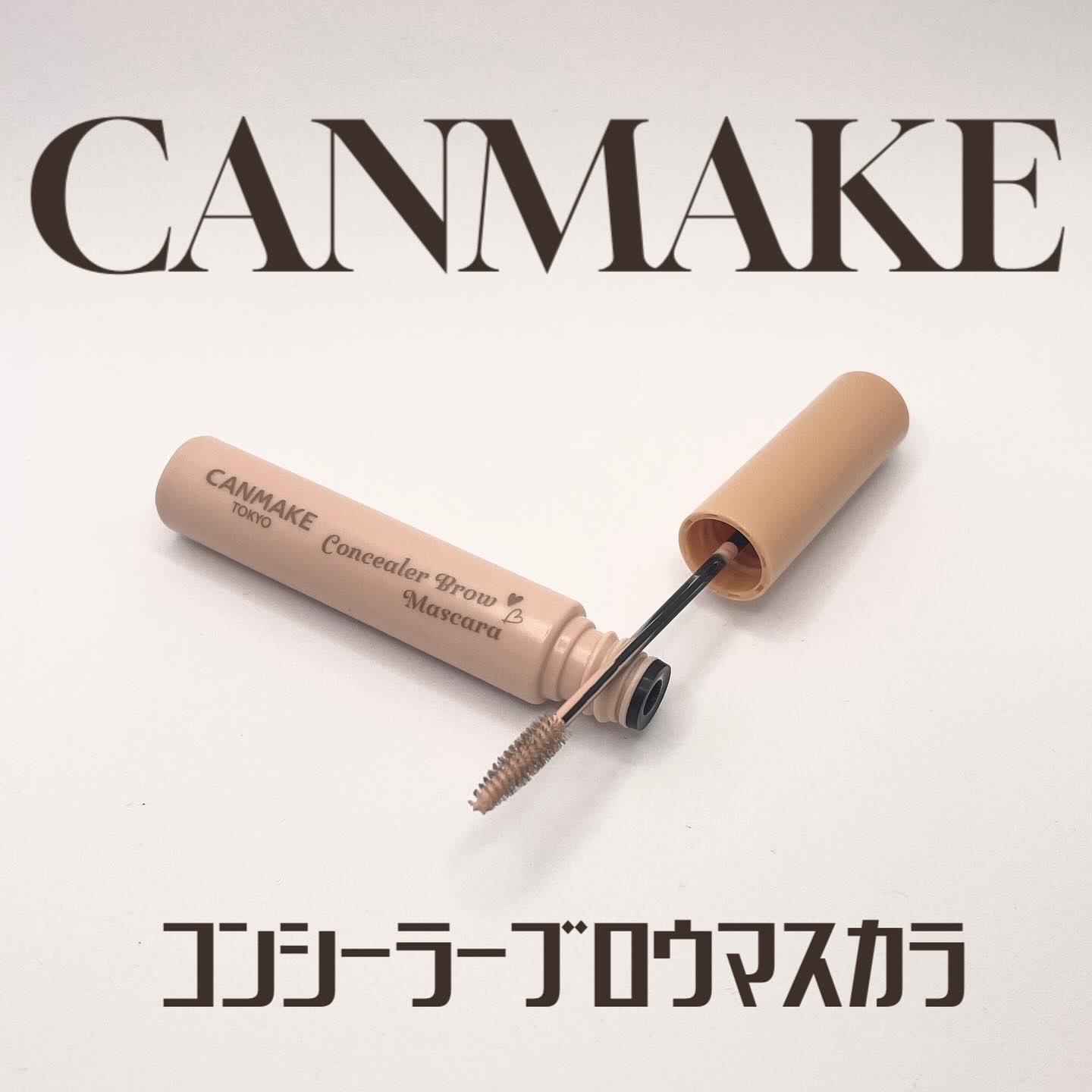 コンシーラーブロウマスカラ/キャンメイク/その他アイブロウを使ったクチコミ（1枚目）
