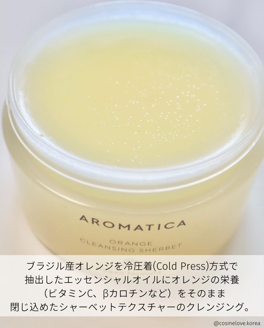 オレンジクレンジングシャーベット/AROMATICA/クレンジングバームを使ったクチコミ(2枚目)