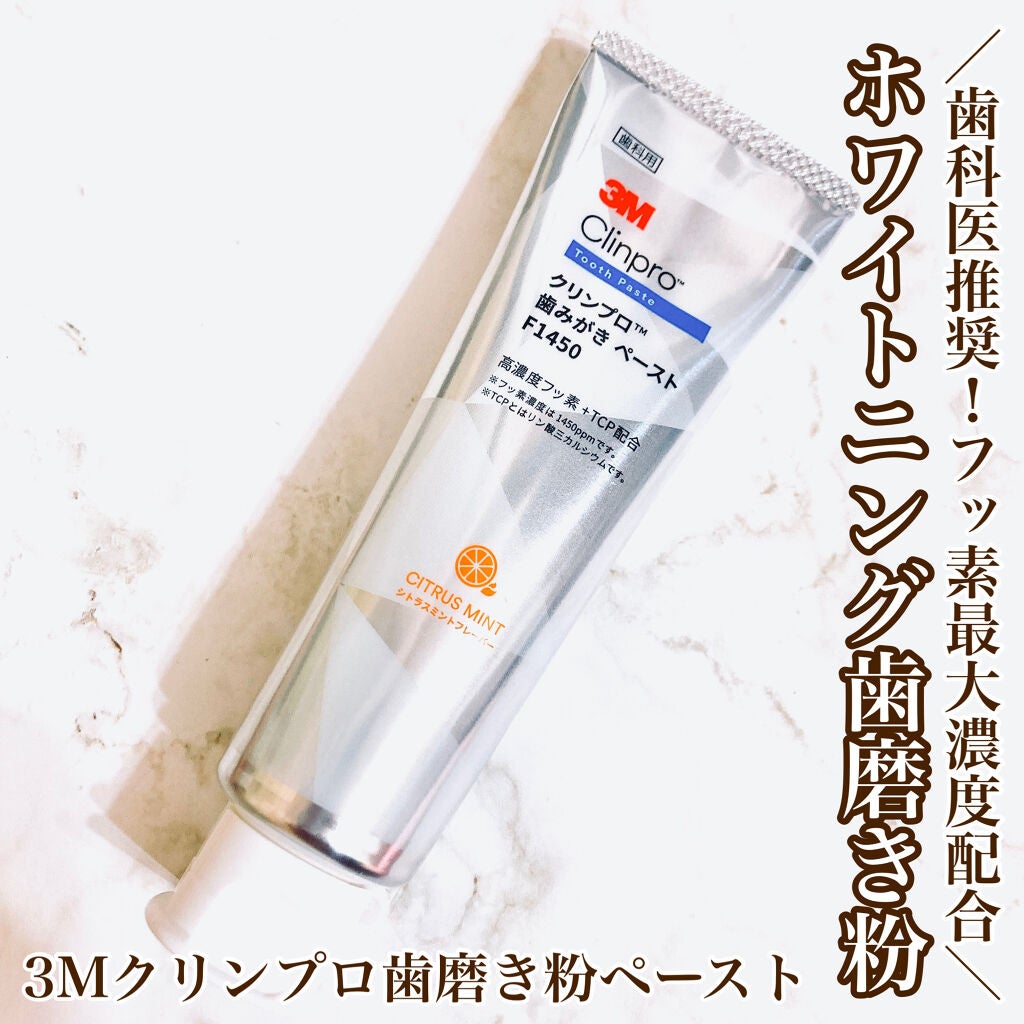 クリンプロ 歯みがき ペースト/3M nexcare/歯磨き粉を使ったクチコミ(1枚目)