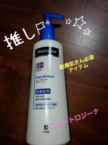 ノルウェー フォーミュラ ディープモイスチャー ボディミルク/Neutrogena/ボディミルクを使ったクチコミ（1枚目）