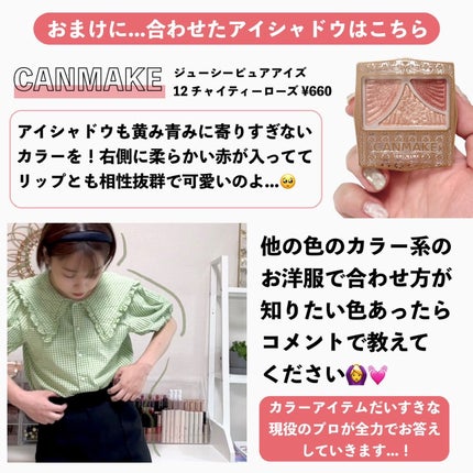 ジューシーピュアアイズ/キャンメイク/アイシャドウパレットを使ったクチコミ(10枚目)