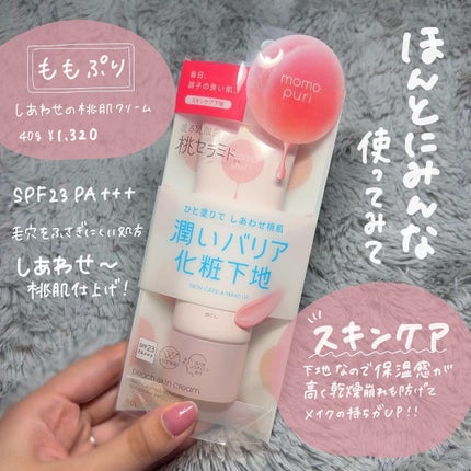 しあわせの桃肌クリーム/ももぷり/化粧下地を使ったクチコミ(2枚目)