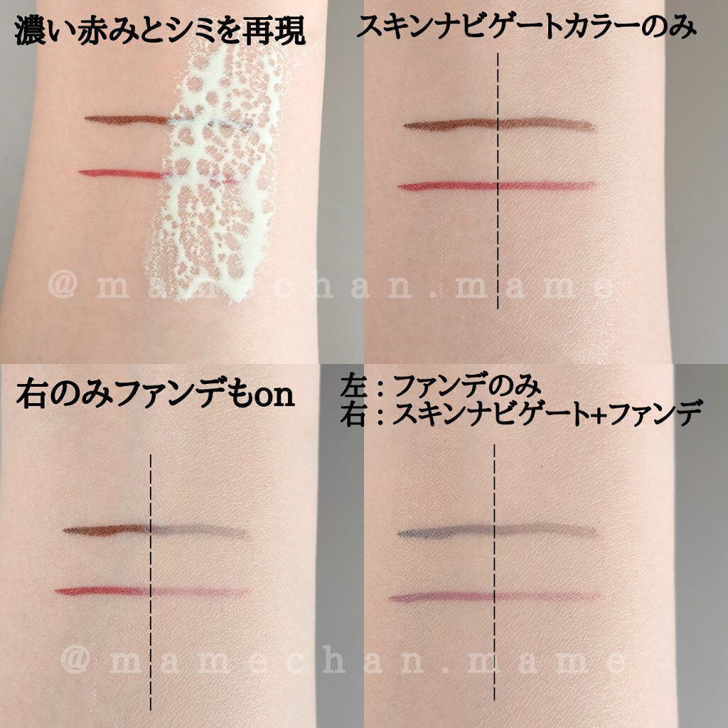 スキンナビゲートカラー/MAJOLICA MAJORCA/化粧下地を使ったクチコミ(5枚目)