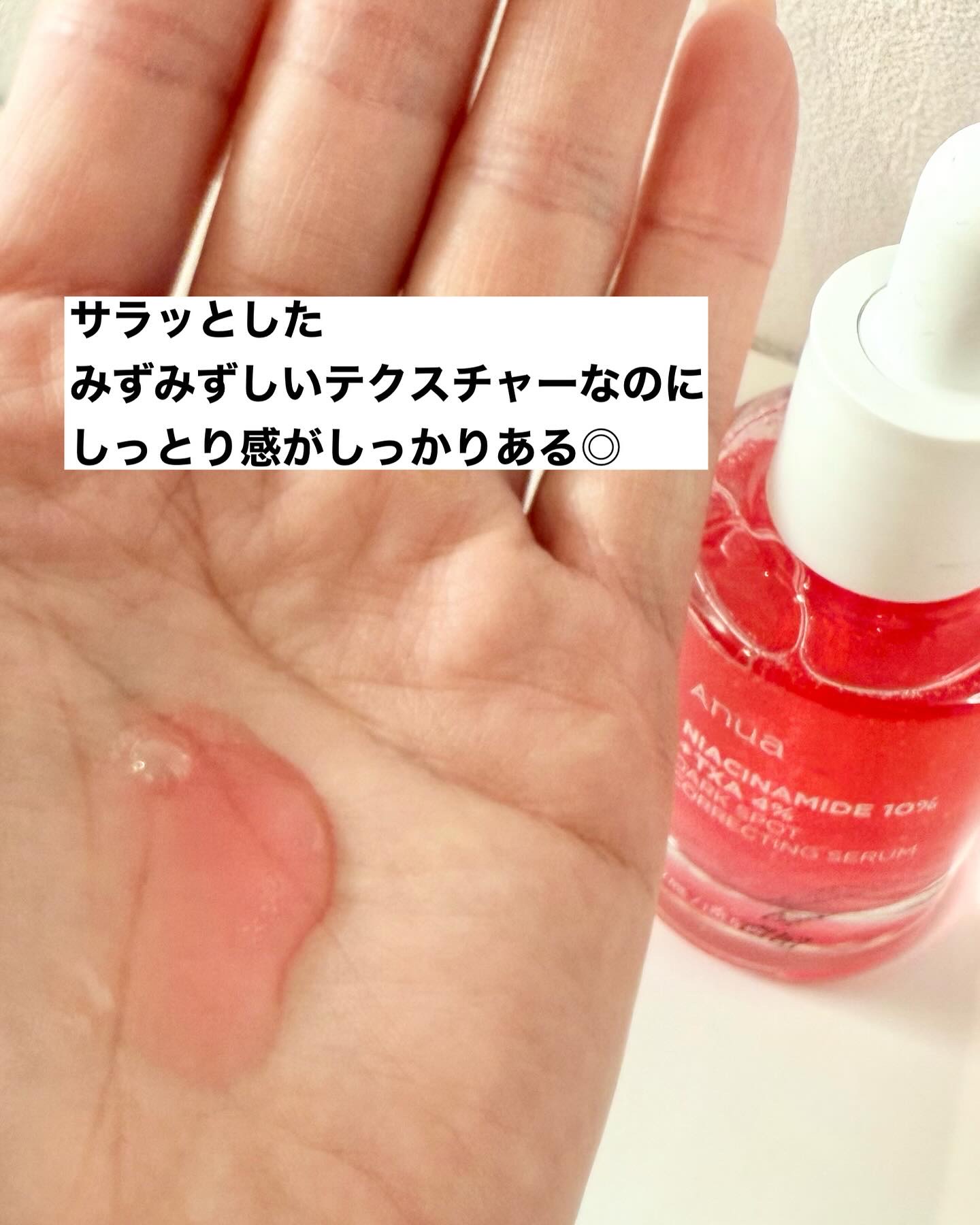 ダークスポットセラム/Anua/美容液を使ったクチコミ（3枚目）