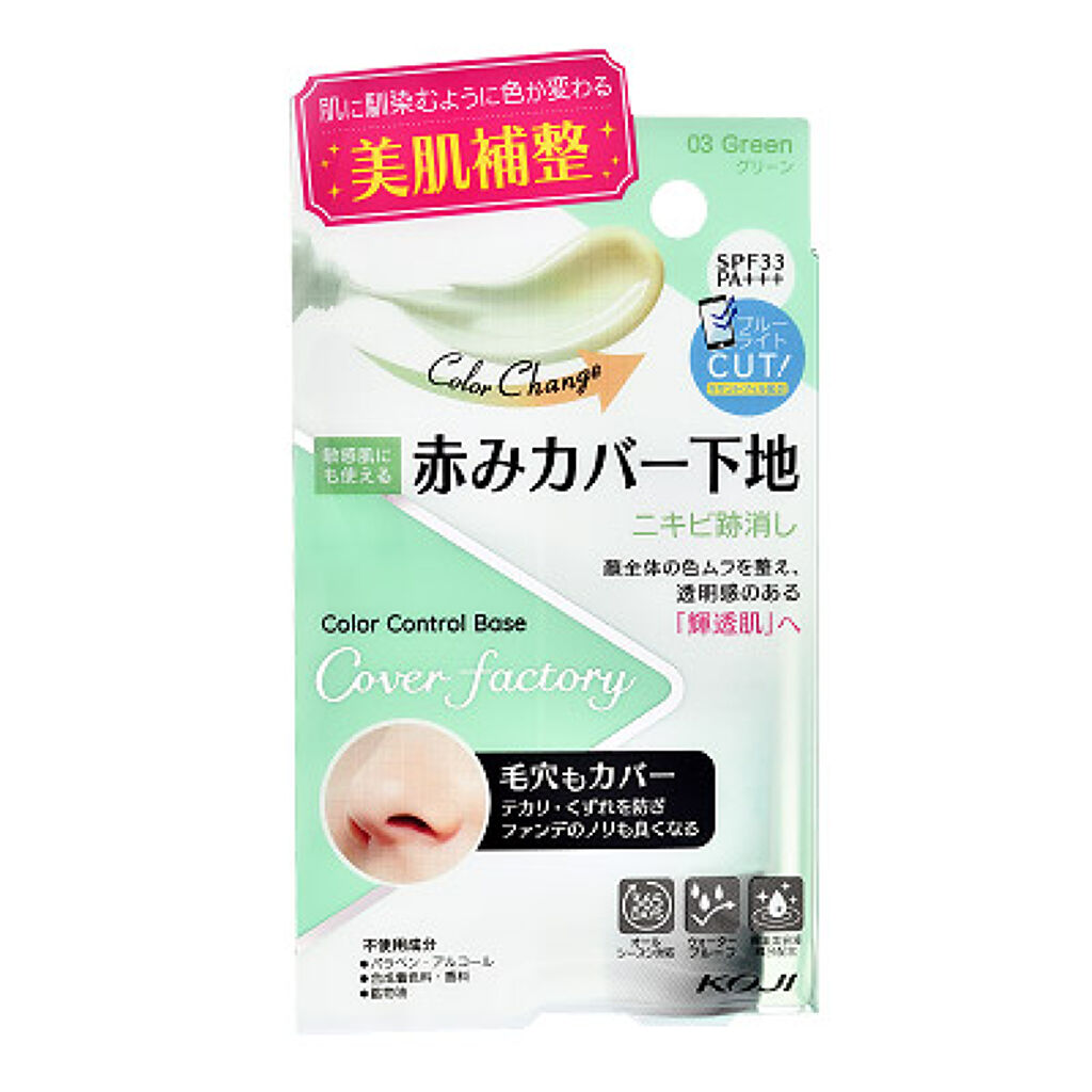 コージーカバーファクトリーカラーコントロールベース 03 グリーン