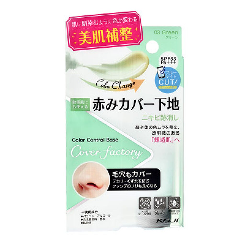 コージーカバーファクトリーカラーコントロールベース 03 グリーン