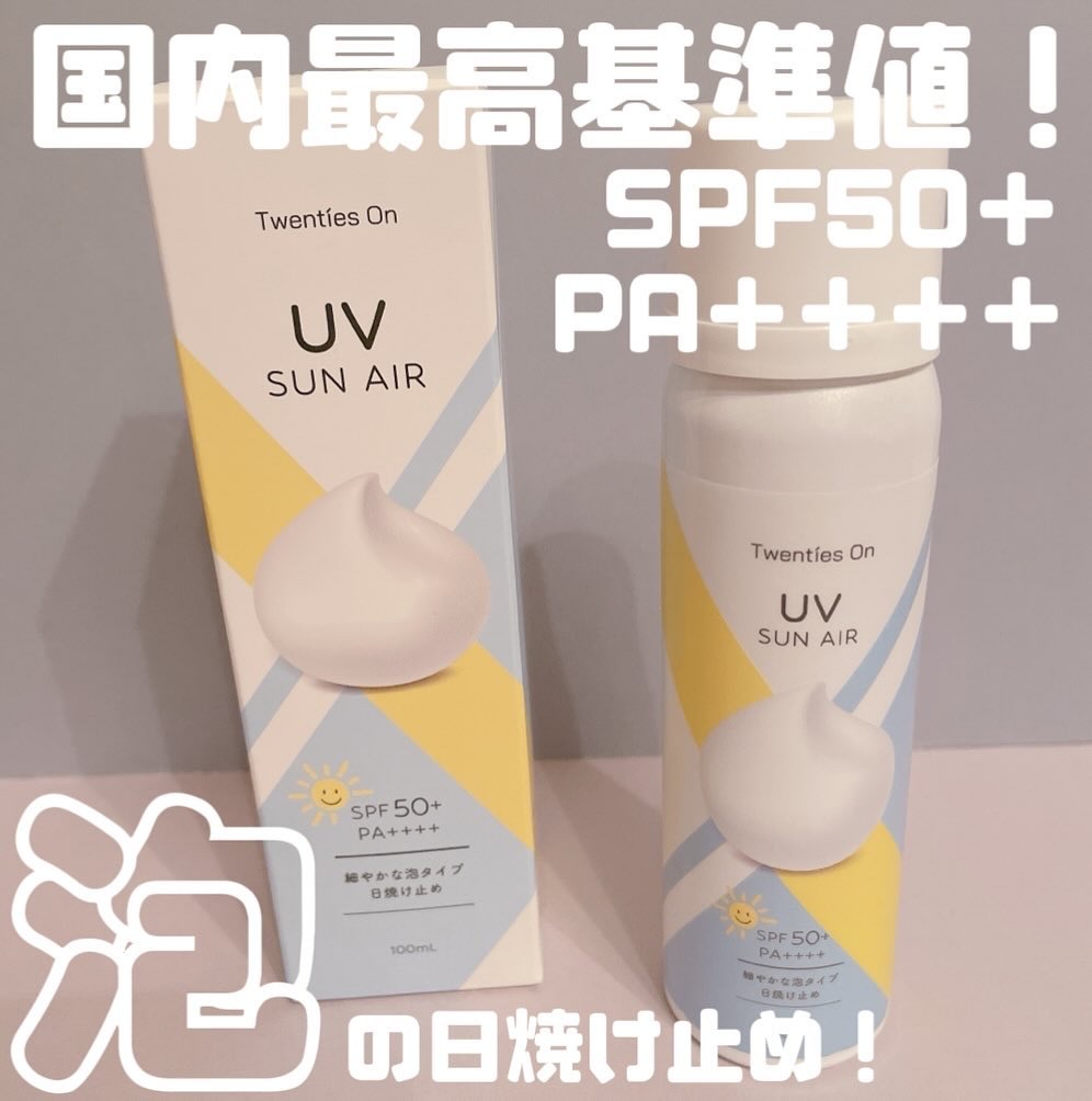 UV SUN AIR/Twenties On/日焼け止めミルクを使ったクチコミ（1枚目）