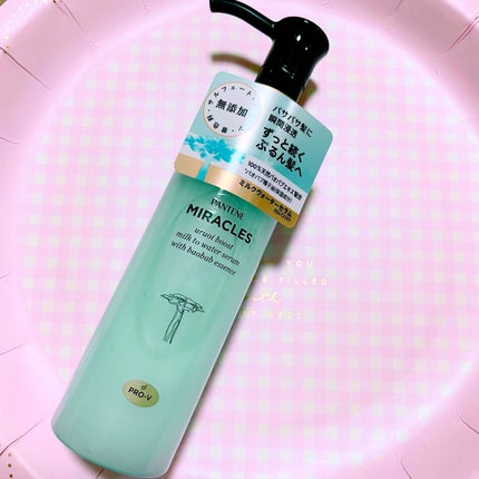 ミラクルズ うるおいブーストミルクウォーターセラム/パンテーン/アウトバストリートメントを使ったクチコミ(1枚目)