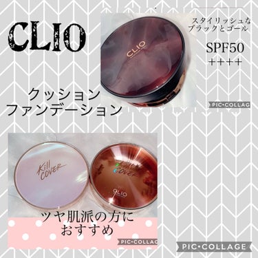 キル カバー ピンク グロウ クリーム クッション 02 LINGERIE /CLIO/クッションファンデーションを使ったクチコミ（1枚目）