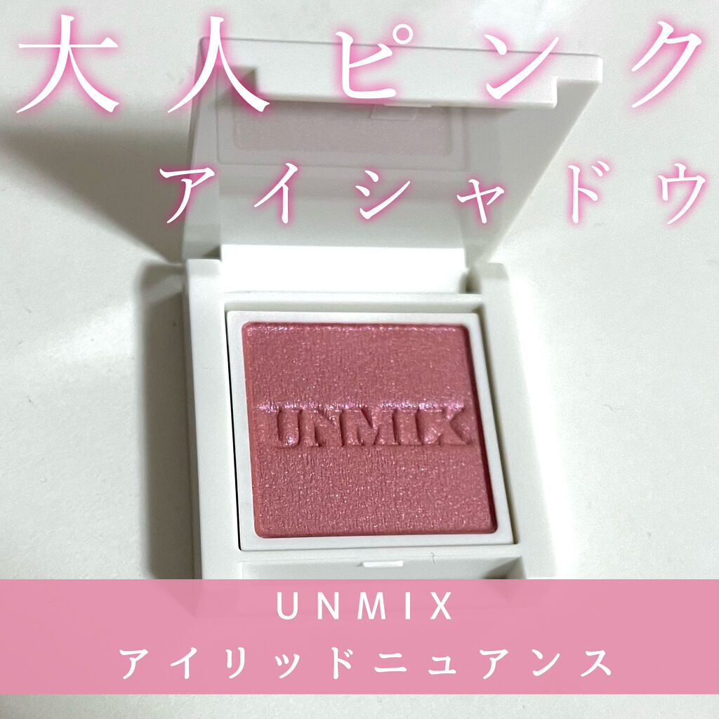 アイリッドニュアンス/UNMIX/単色アイシャドウを使ったクチコミ（1枚目）