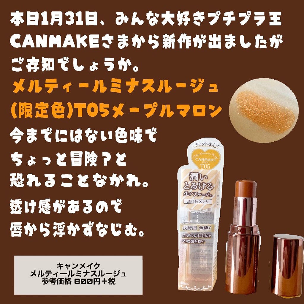メルティールミナスルージュ(ティントタイプ)/キャンメイク/リップティントを使ったクチコミ(1枚目)