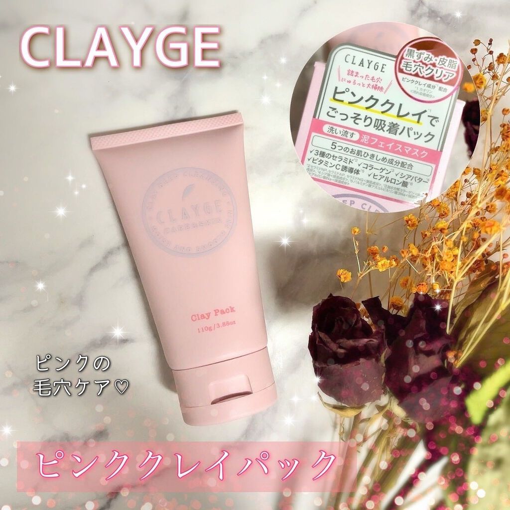 ピンククレイパック/CLAYGE/洗い流すパック・マスクを使ったクチコミ（1枚目）