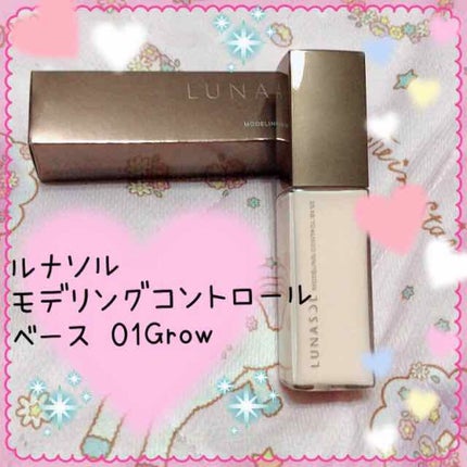 モデリングコントロールベース/LUNASOL/化粧下地を使ったクチコミ(1枚目)