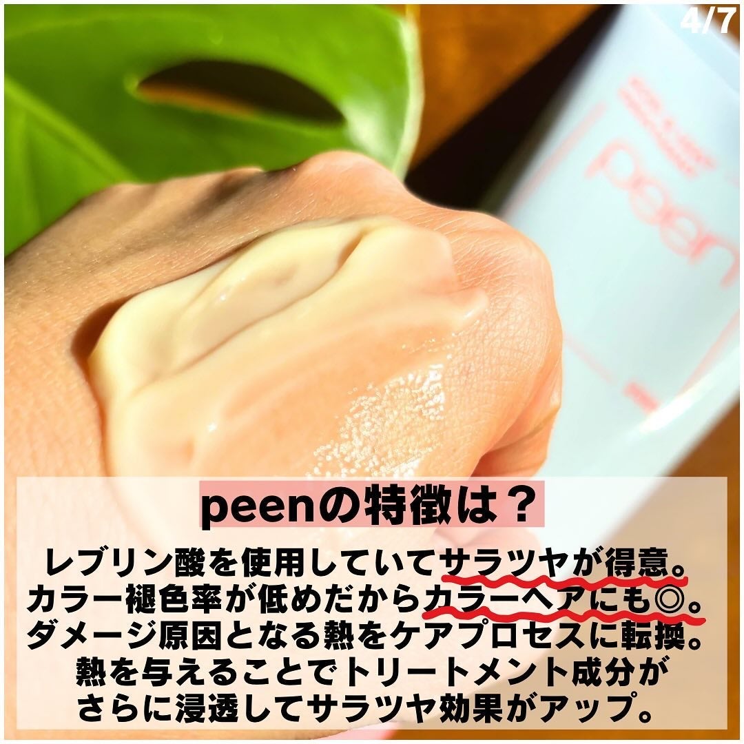 酸熱トリートメント/peen/ヘアマスク・ヘアパックを使ったクチコミ(4枚目)