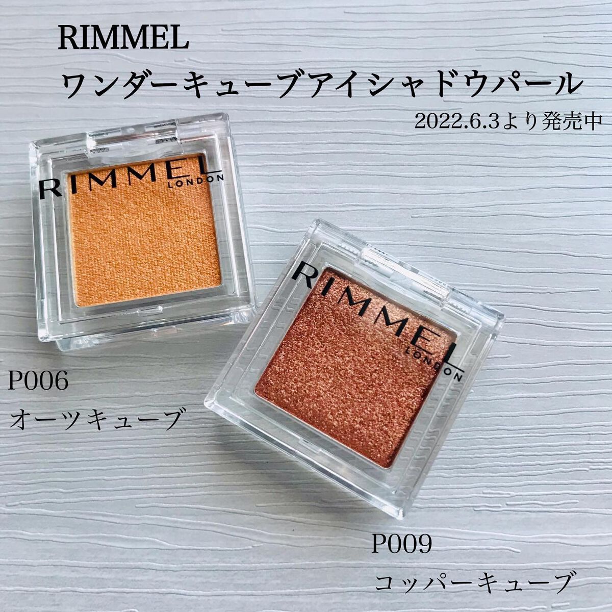 ワンダー キューブ アイシャドウ パール P009 コッパー キューブ/リンメル ロンドン/単色アイシャドウを使ったクチコミ（2枚目）