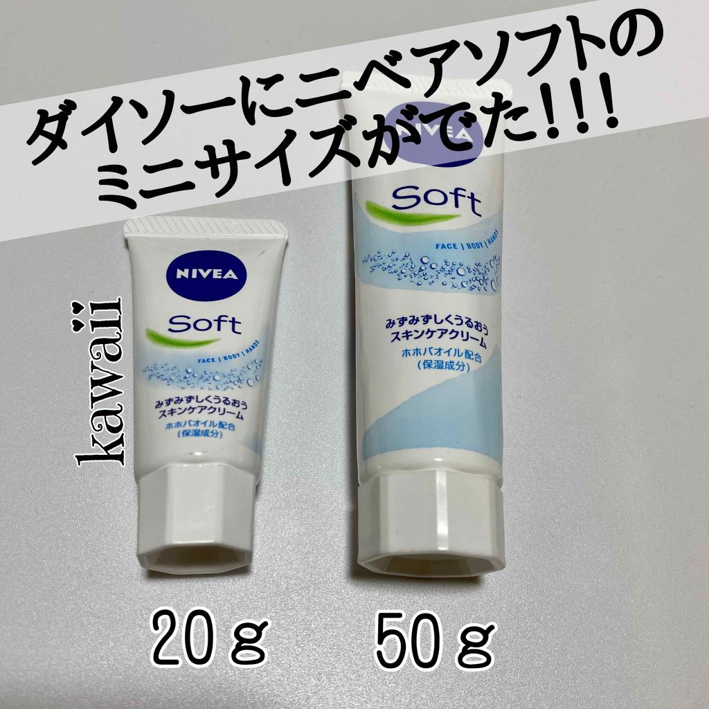 ニベアソフト スキンケアクリーム/ニベア/ボディクリームを使ったクチコミ（1枚目）