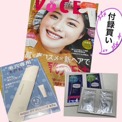 VOCE 2021年5月号/VoCE (ヴォーチェ)/雑誌を使ったクチコミ(1枚目)