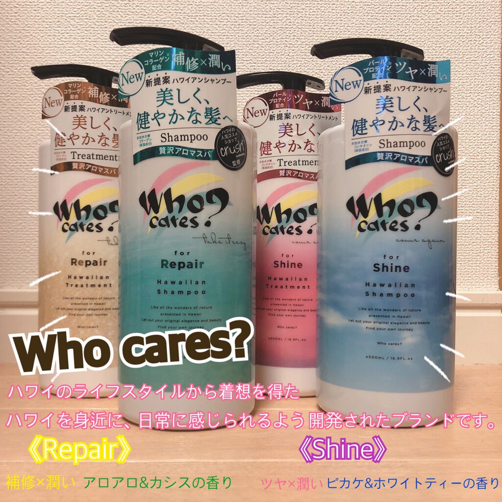ハワイアンシャンプー&トリートメント <シャイン>/who cares?/市販シャンプーを使ったクチコミ(1枚目)