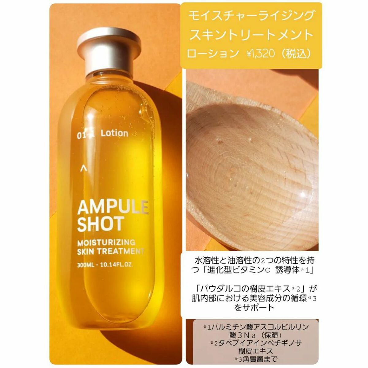 モイスチャーライジング スキントリートメント ローション/AMPULE SHOT/化粧水を使ったクチコミ(2枚目)