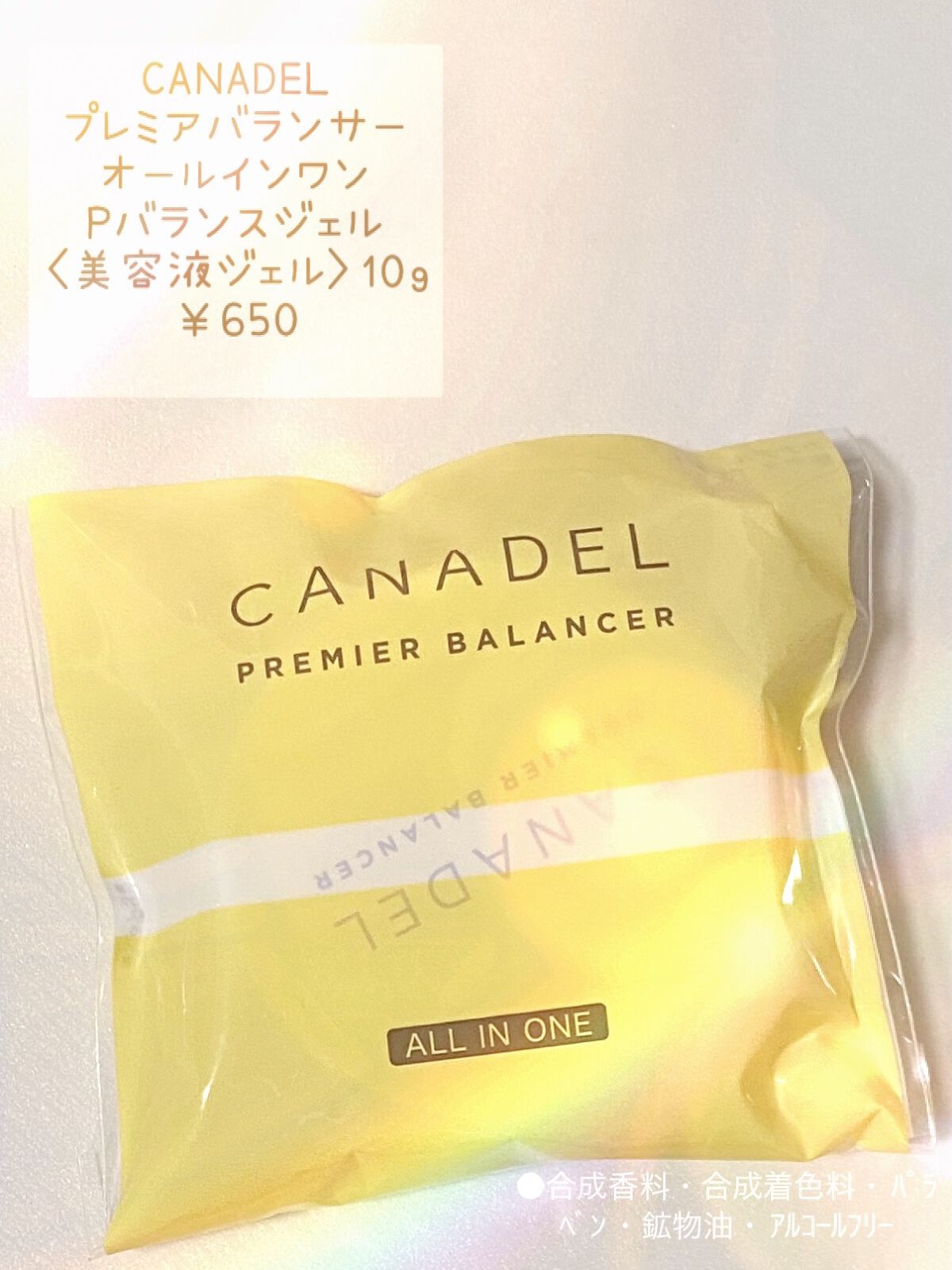 ✲CANADEL✲

プレミアバランサー オールインワン
〈美容液ジェル〉10ｇ

￥650


ずっと気になってたけど少しお高いですよね😓
久しぶりに行ったドラッグストアでお試しサイズ発見✨️
毛穴、テカリに良いって事で即購入！


な