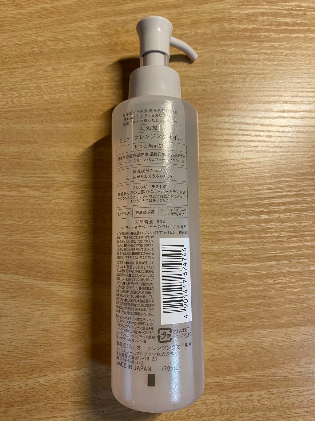 クレンジングオイル/muo/オイルクレンジングを使ったクチコミ(2枚目)