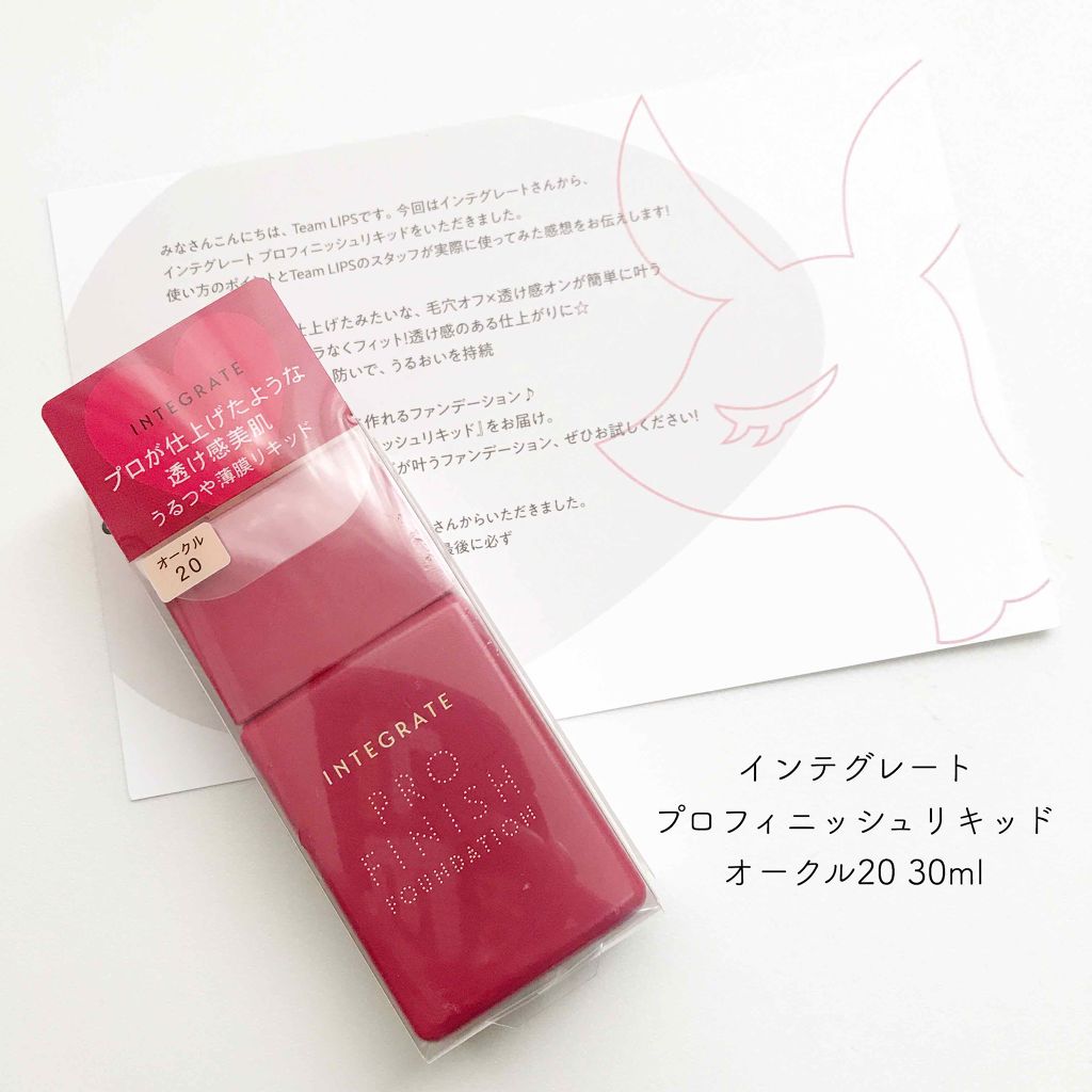 プロフィニッシュリキッド/インテグレート/リキッドファンデーションを使ったクチコミ(1枚目)