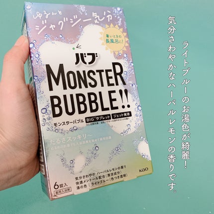 モンスターバブル ゆるんとジャグジー気分/バブ/炭酸系入浴剤を使ったクチコミ(4枚目)
