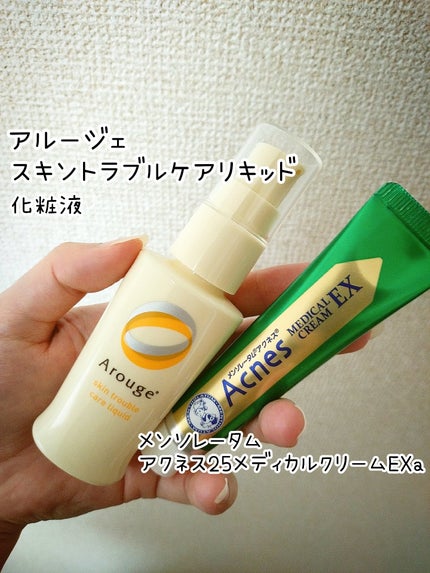 トラブルリペア リキッド/アルージェ/美容液を使ったクチコミ(2枚目)