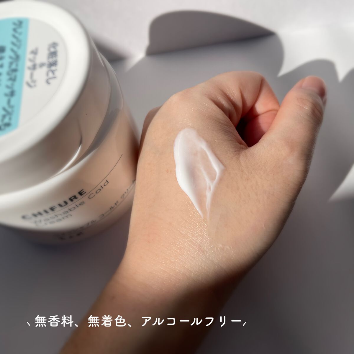 ウォッシャブル コールド クリーム/ちふれ/クレンジングクリームを使ったクチコミ（3枚目）