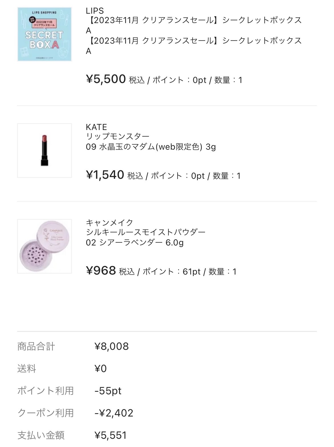 【2023年11月 クリアランスセール】シークレットボックス A/LIPS/その他キットセットを使ったクチコミ（3枚目）