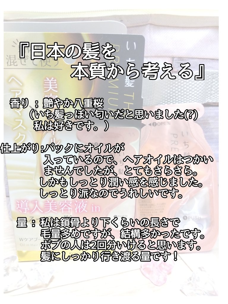 いち髪　THE PREMIUM　Wケアブースター美容オイルマスク/いち髪/ヘアマスク・ヘアパックを使ったクチコミ（2枚目）