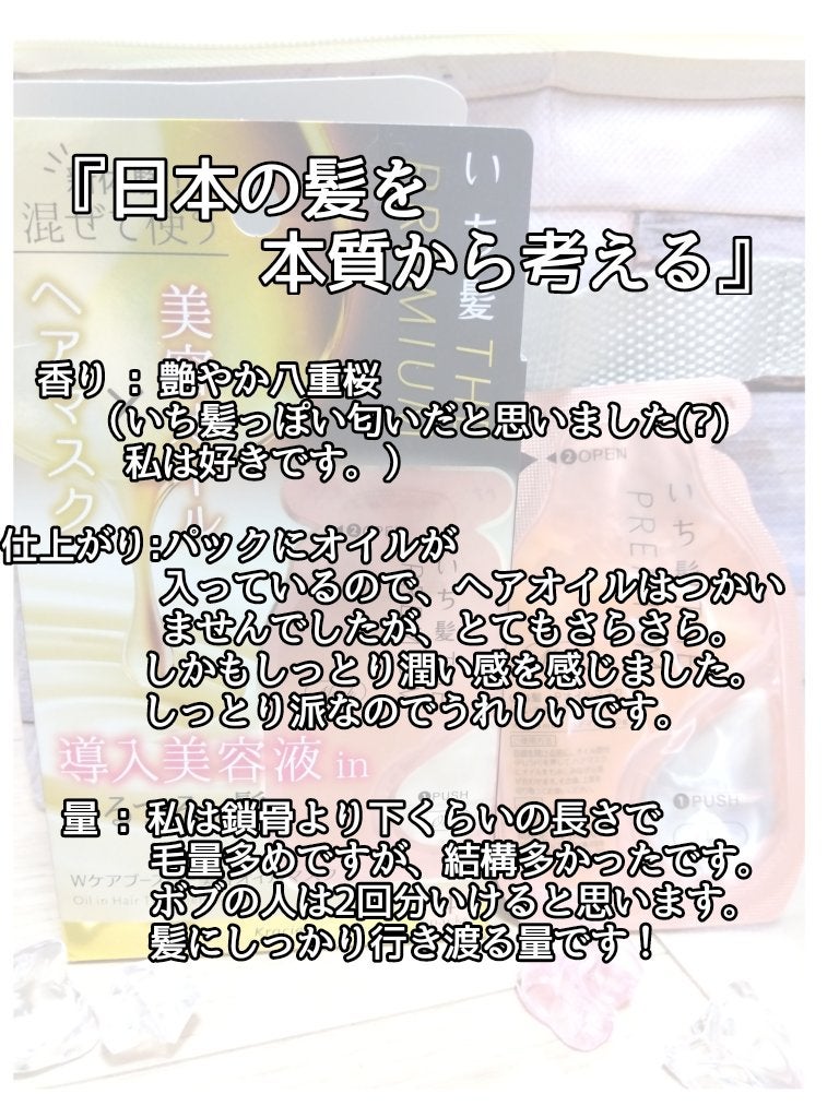 いち髪 THE PREMIUM Wケアブースター美容オイルマスク/いち髪/ヘアマスク・ヘアパックを使ったクチコミ(2枚目)