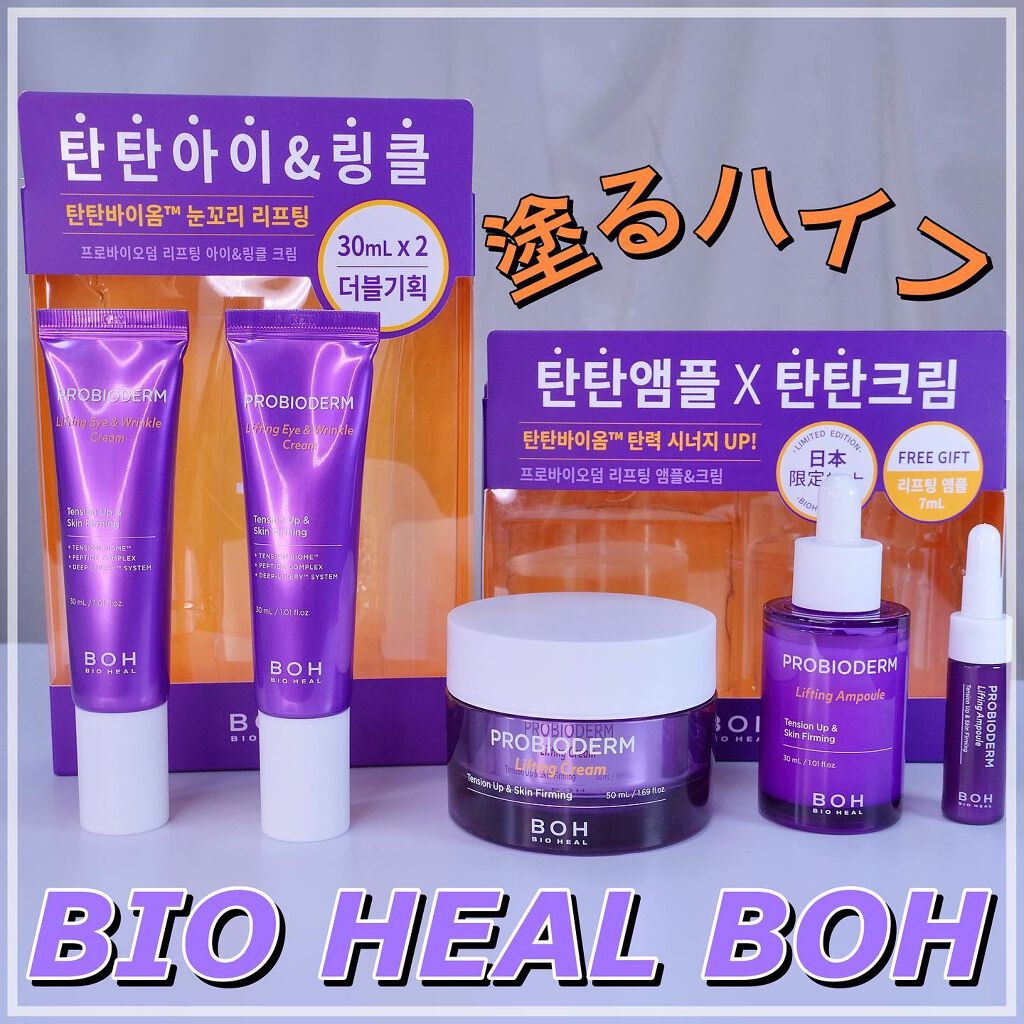 プロバイオダーム リフティング クリーム/BIOHEAL BOH/フェイスクリームを使ったクチコミ(1枚目)