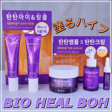 プロバイオダーム リフティング クリーム/BIOHEAL BOH/フェイスクリームを使ったクチコミ（1枚目）