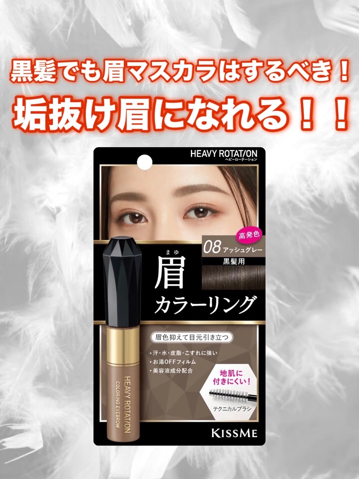 カラーリングアイブロウ/ヘビーローテーション/眉マスカラを使ったクチコミ(1枚目)