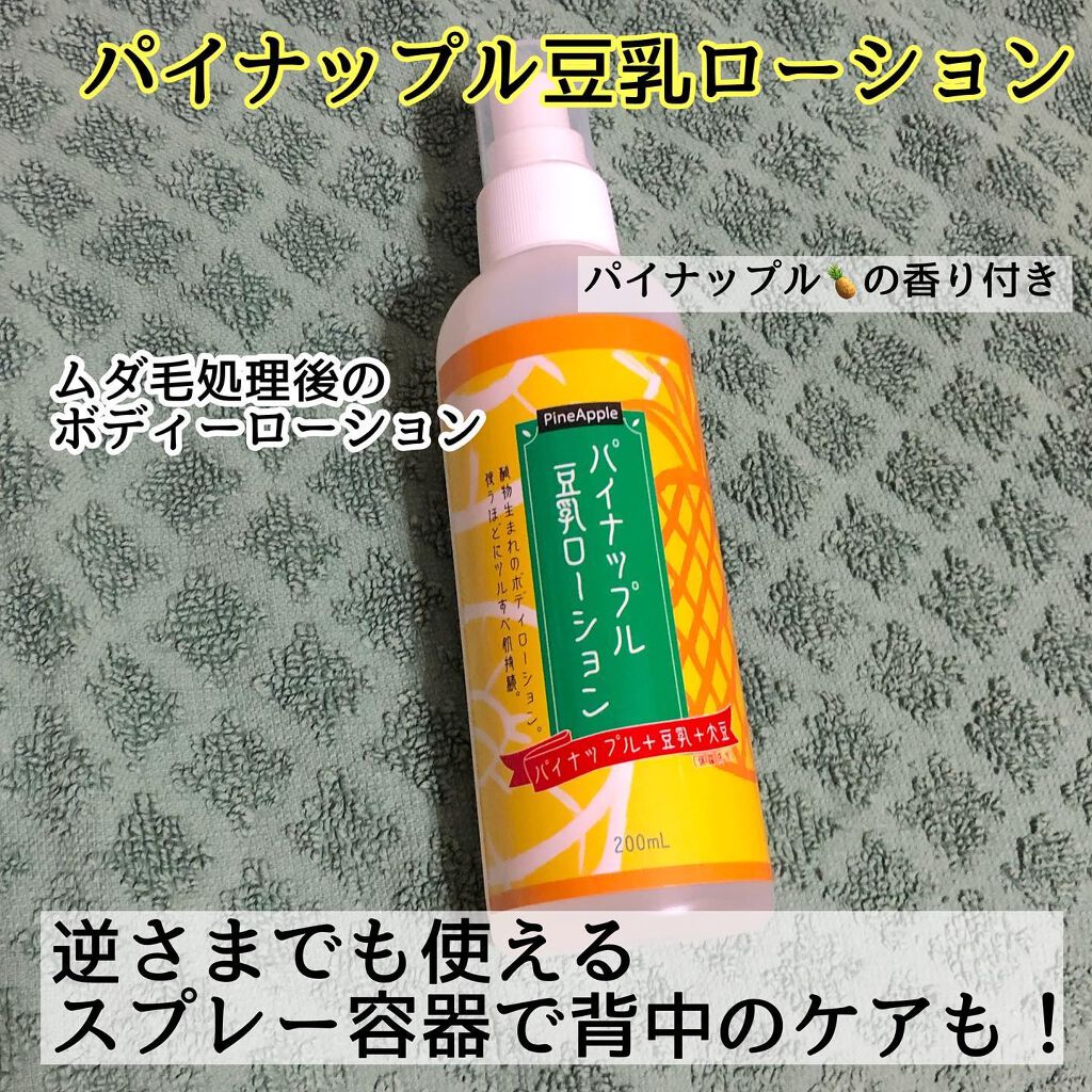 パイナップル豆乳ローション/アスティ コスメフリーク/ボディローションを使ったクチコミ（1枚目）