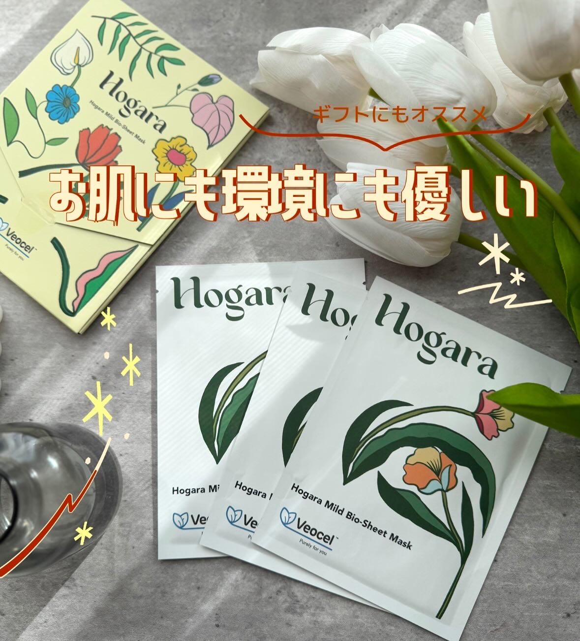 Hogara Mild-Bio Seet Mask/Hogara/シートマスク・パックを使ったクチコミ（1枚目）