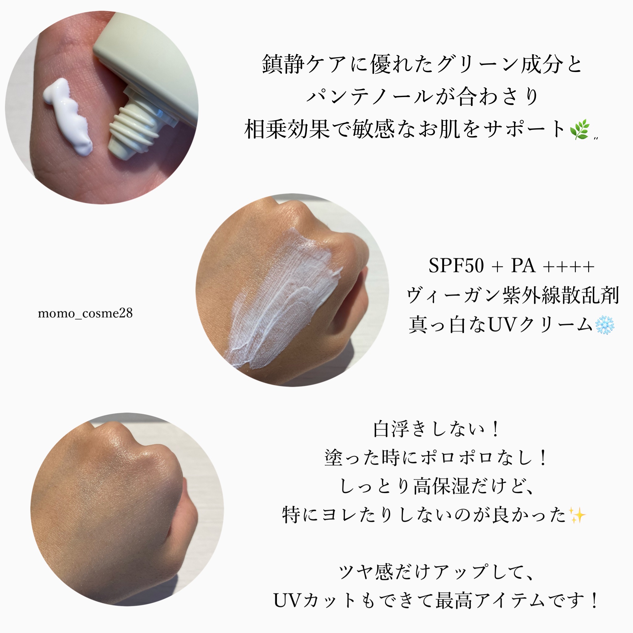 パンテカーミング サンクリーム/manyo/日焼け止めクリームを使ったクチコミ（2枚目）