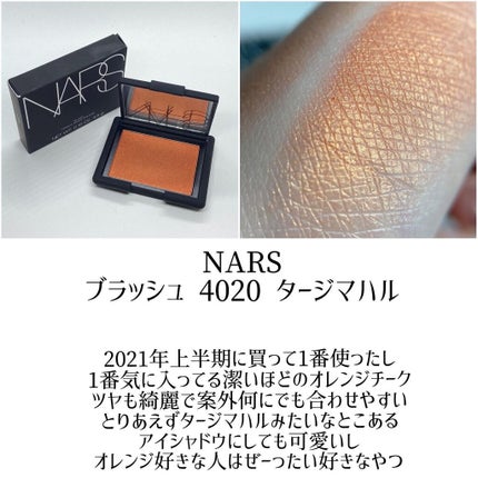 ブラッシュ/NARS/パウダーチークを使ったクチコミ(6枚目)
