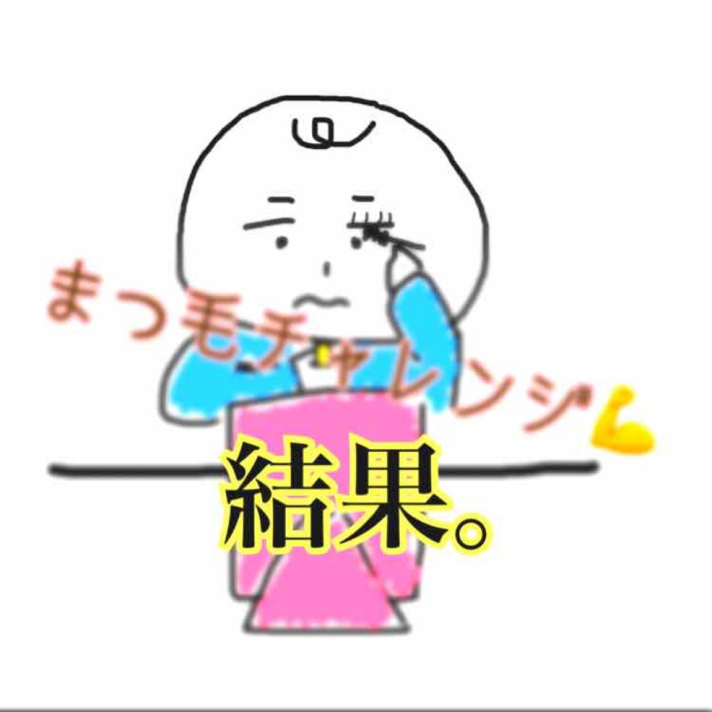 クリアコートマスカラ/キャンメイク/マスカラトップコートを使ったクチコミ（1枚目）