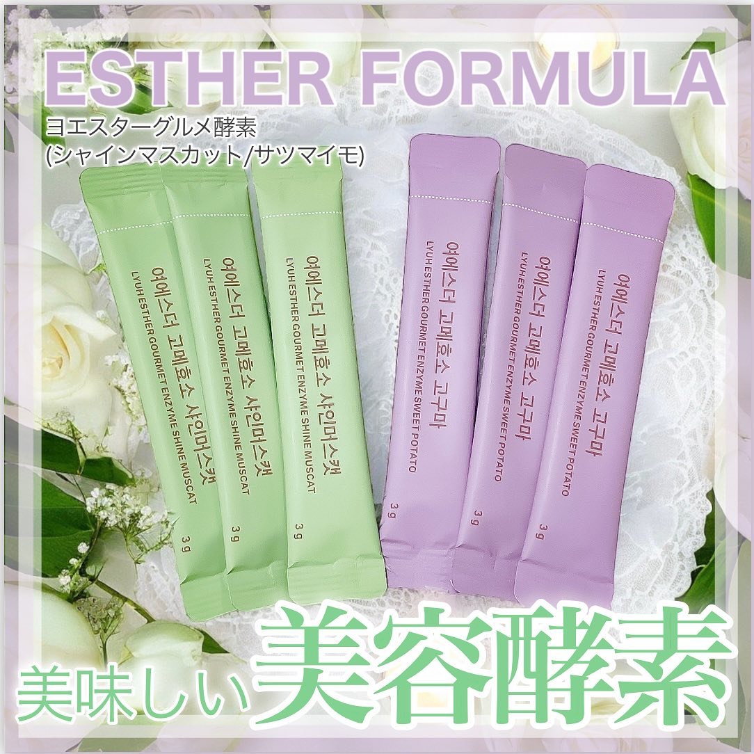 ヨエスターグルメ酵素/ESTHER FORMULA/美容サプリメントを使ったクチコミ（1枚目）